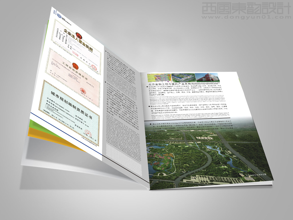 首都規(guī)劃咨詢公司vi設計之宣傳畫冊內頁設計