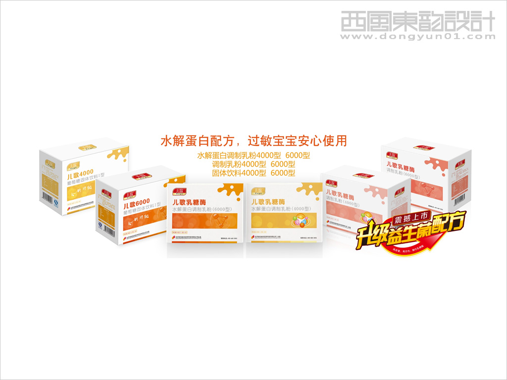 兒歌乳糖酶水解蛋白調制乳粉系列產(chǎn)品包裝設計