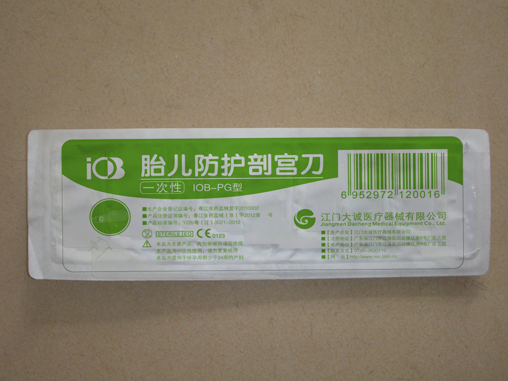 江門大誠醫(yī)療器械有限公司IOB一次性胎兒防護(hù)剖宮刀包裝設(shè)計(jì) 江門大誠醫(yī)療器械有限公司IOB一次性胎兒防護(hù)剖宮刀包裝設(shè)計(jì)