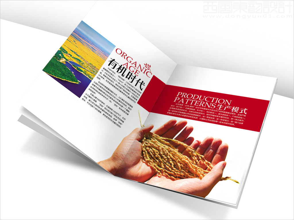中潤(rùn)嘉禾有機(jī)谷物制品（北京）有限公司宣傳畫冊(cè)設(shè)計(jì)之有機(jī)時(shí)代生產(chǎn)模式內(nèi)頁(yè)設(shè)計(jì)
