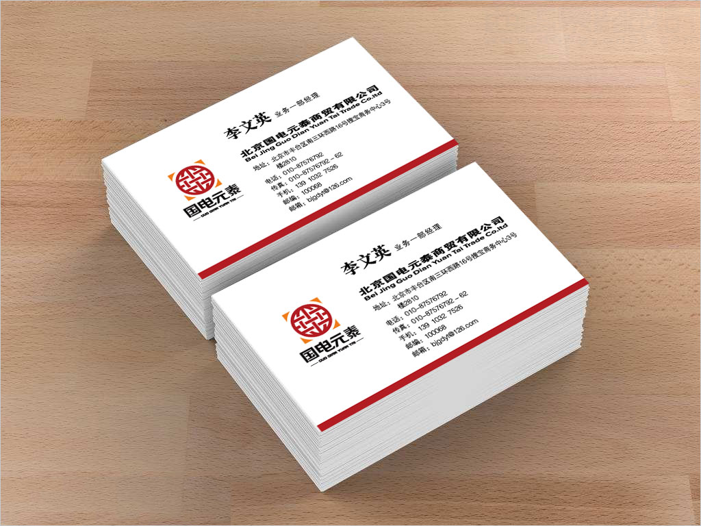 北京國電元泰商貿(mào)有限公司名片設計