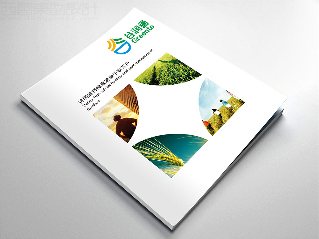北京谷潤通農(nóng)業(yè)公司畫冊設(shè)計(jì)