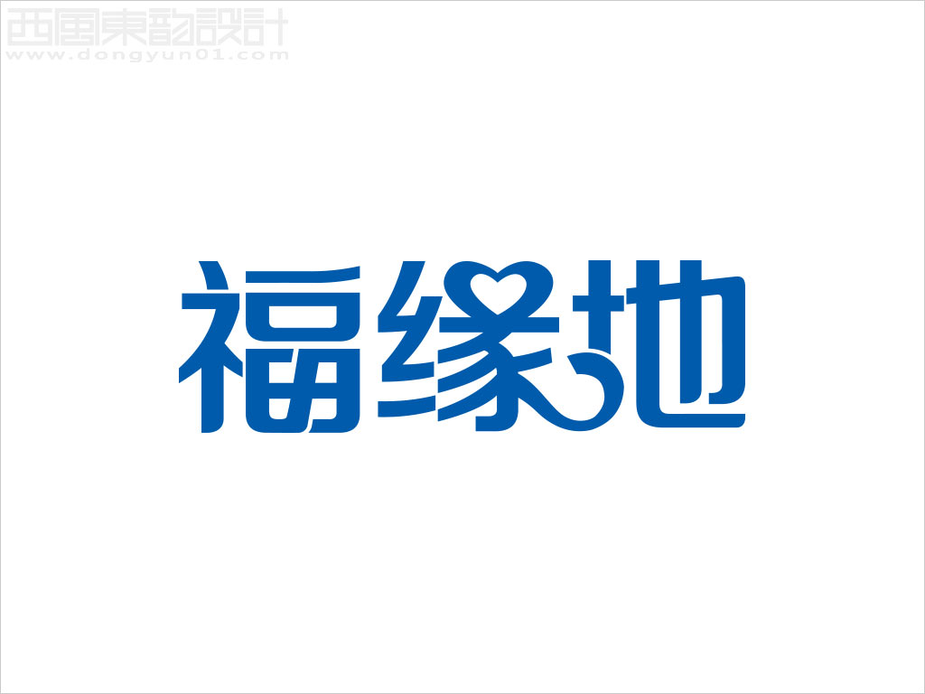 煙臺福緣地生物科技有限公司品牌標志設(shè)計
