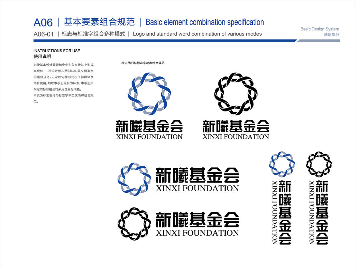 北京新曦顛覆性技術(shù)創(chuàng)新基金會(huì)VI設(shè)計(jì)之多種組合形式