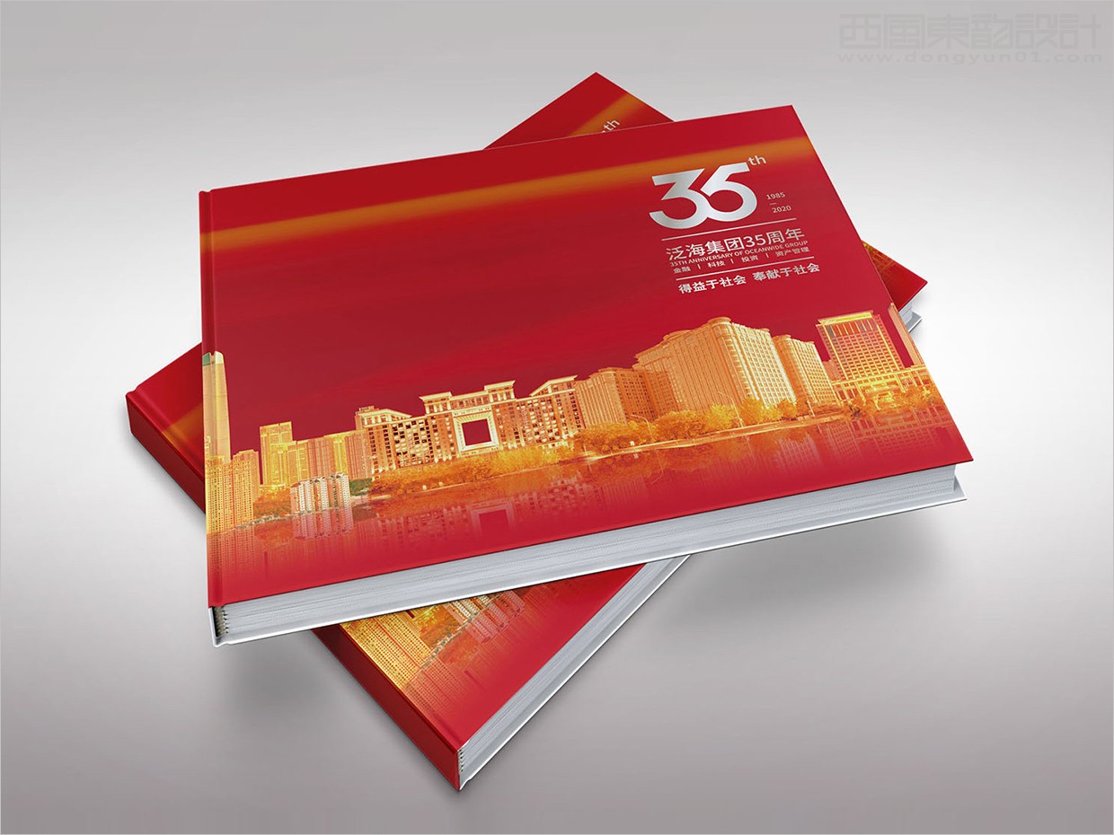 中國泛?？毓杉瘓F(tuán)35周年畫冊設(shè)計之封面設(shè)計
